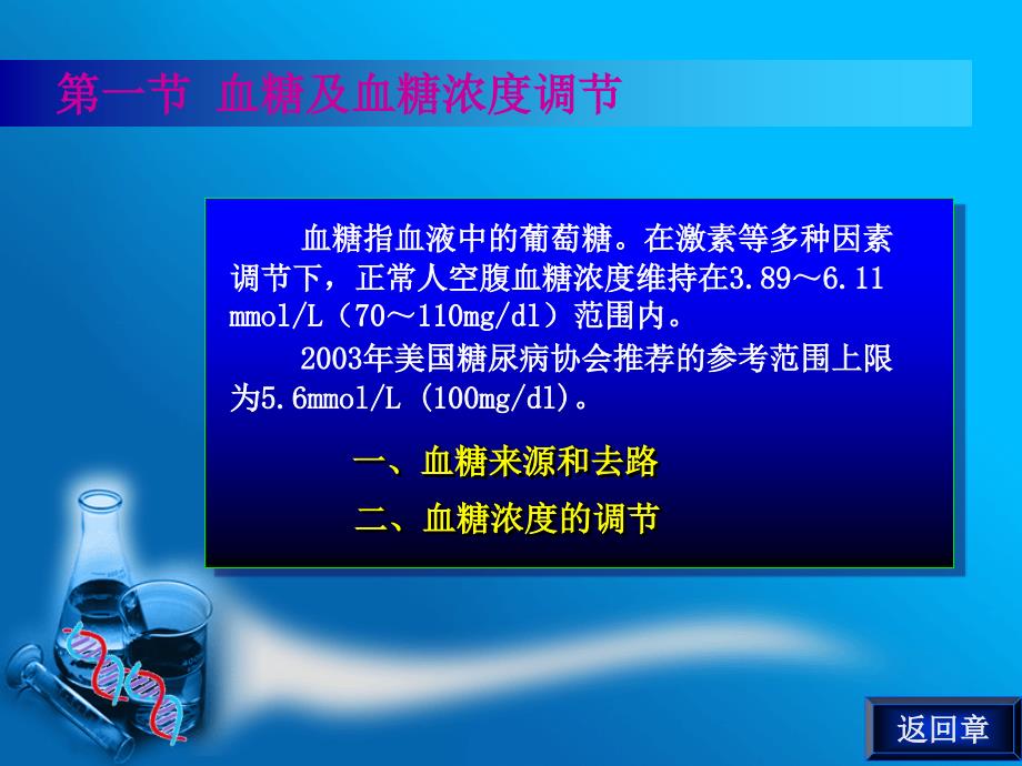 《糖代谢紊乱》PPT课件.ppt_第3页