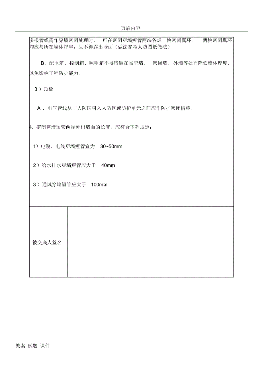 人防机电预留预埋施工技术交底_第4页