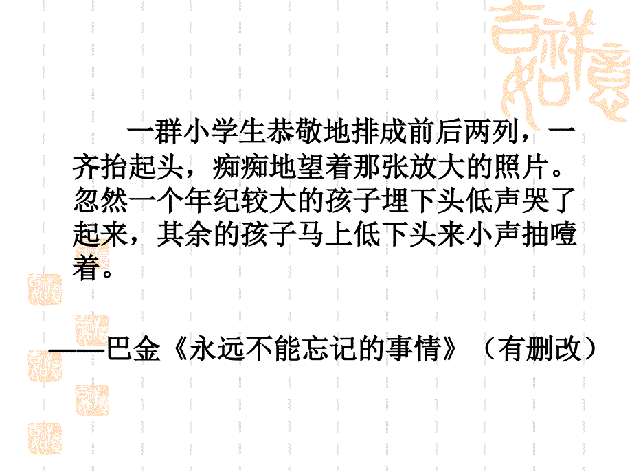 rjyw060118我的伯父鲁迅先生课件_第3页