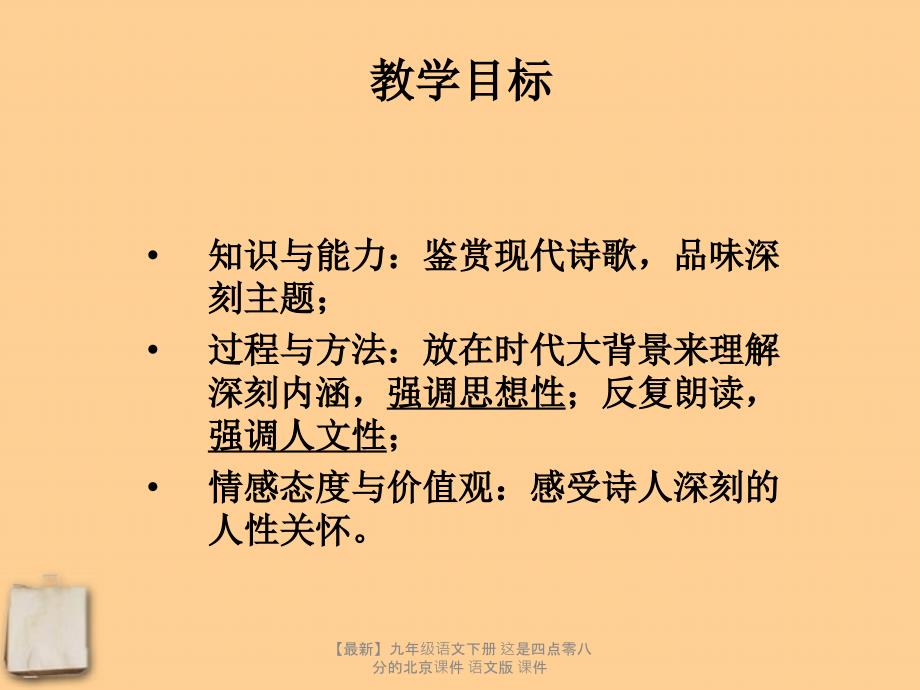 最新九年级语文下册这是四点零八分的北京课件语文版课件_第3页