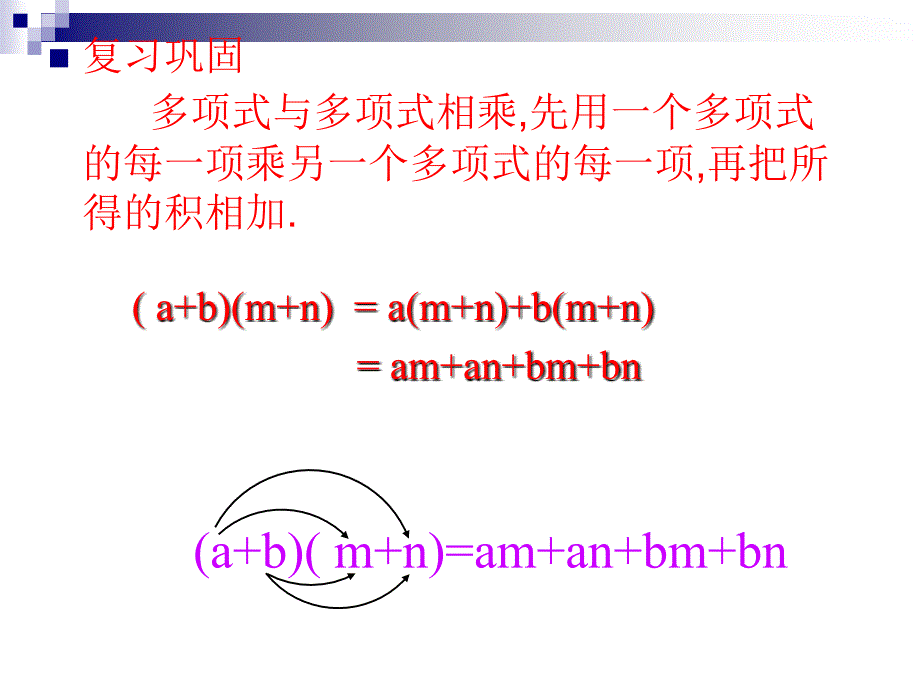 平方差公式_第2页