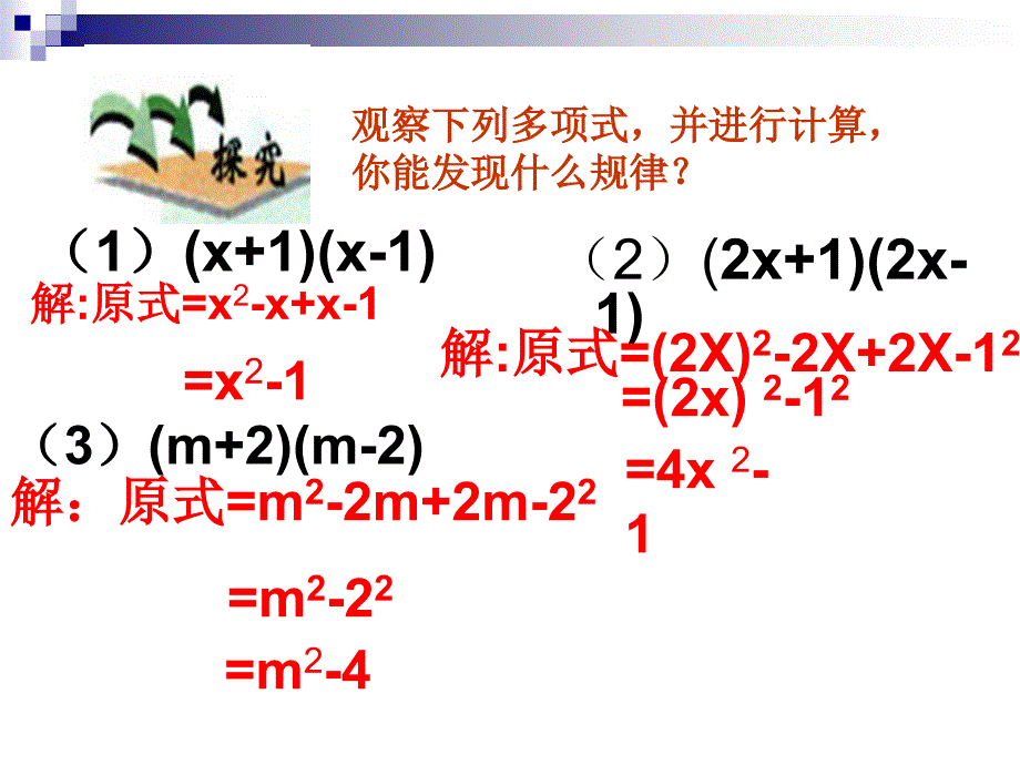 平方差公式_第3页