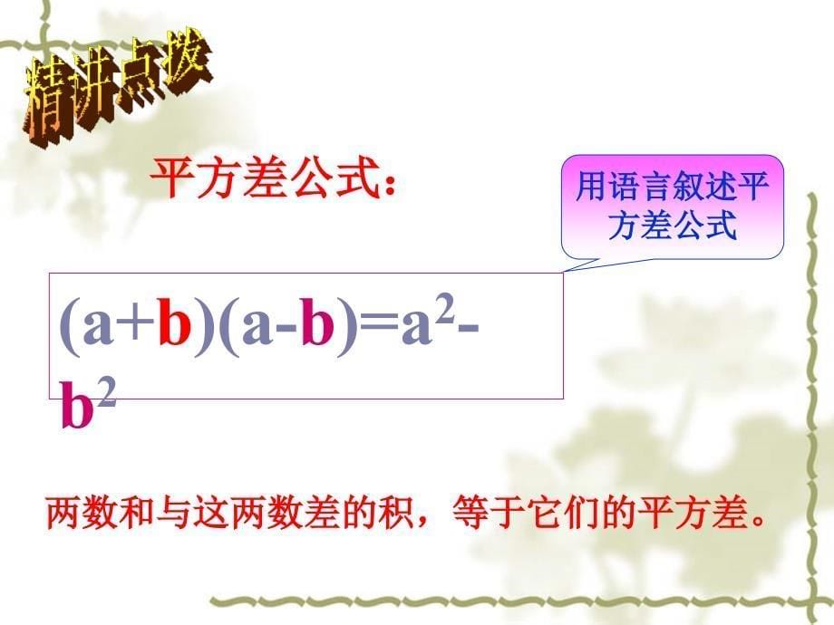 平方差公式_第5页