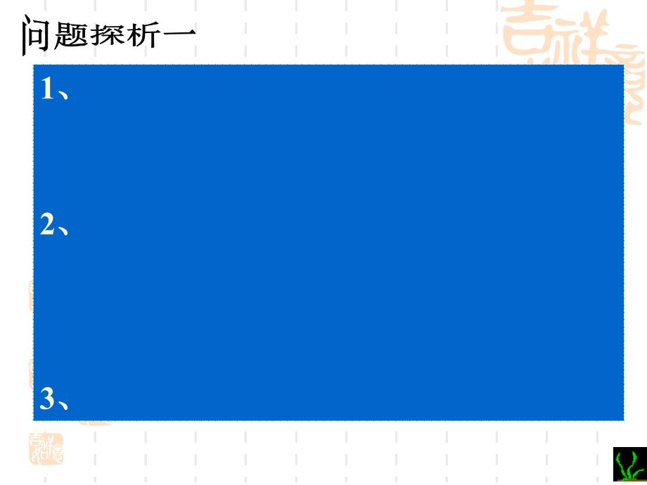 济南版初中生物八年级下册第六单元第五节《生态系统的自我调节》精品教案_第4页