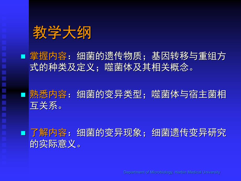 细菌遗传与变异课件_第2页