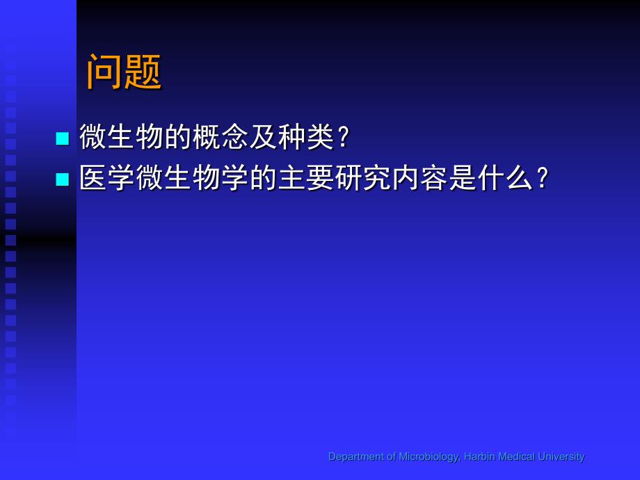 细菌遗传与变异课件_第3页