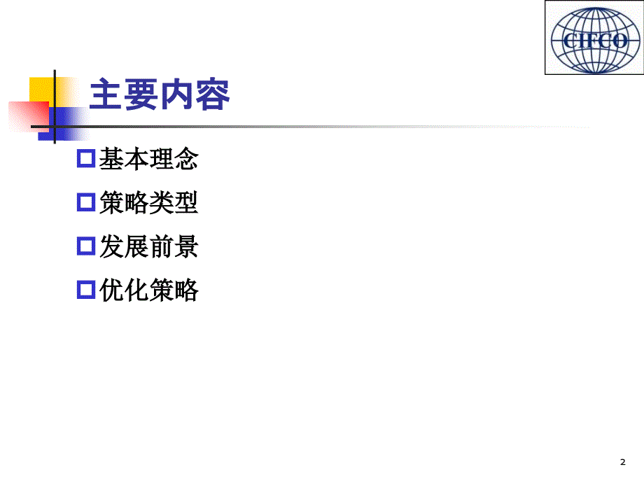 对冲量化投资组合的优化策略_第2页