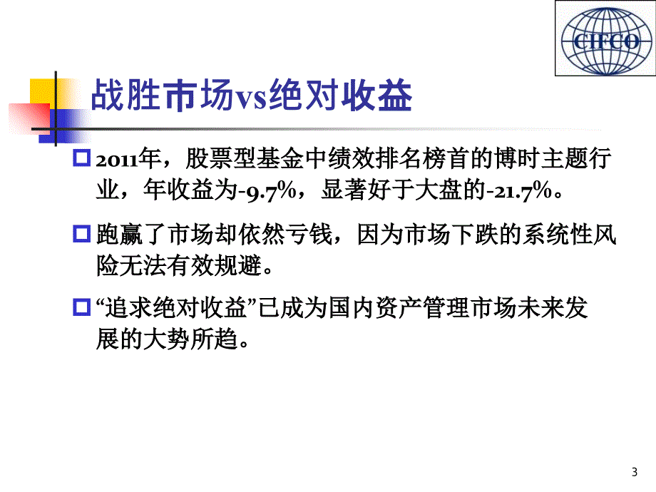 对冲量化投资组合的优化策略_第3页