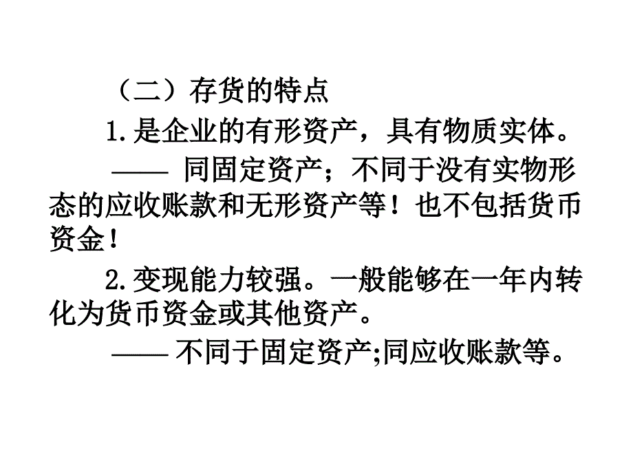 会计学课件-第五章存货_第4页