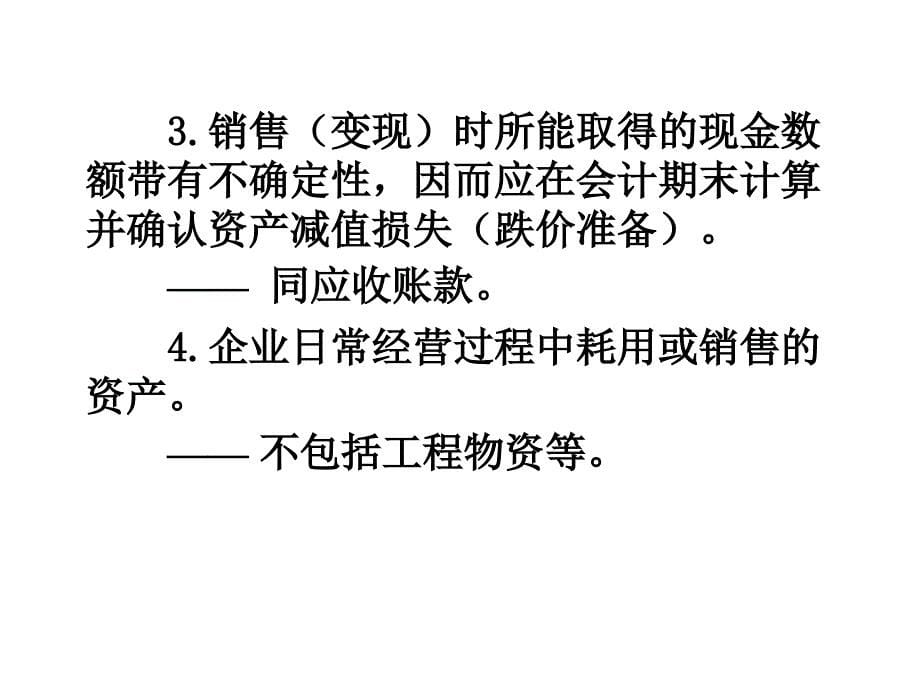 会计学课件-第五章存货_第5页