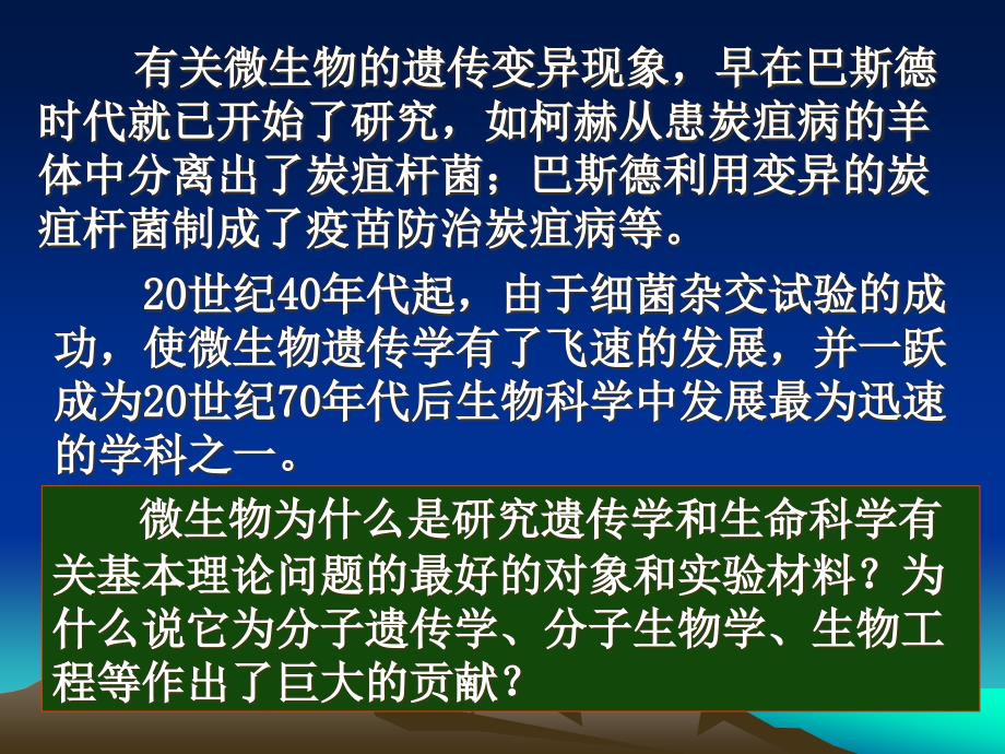 第八章微生物的遗传变异与育种_第3页