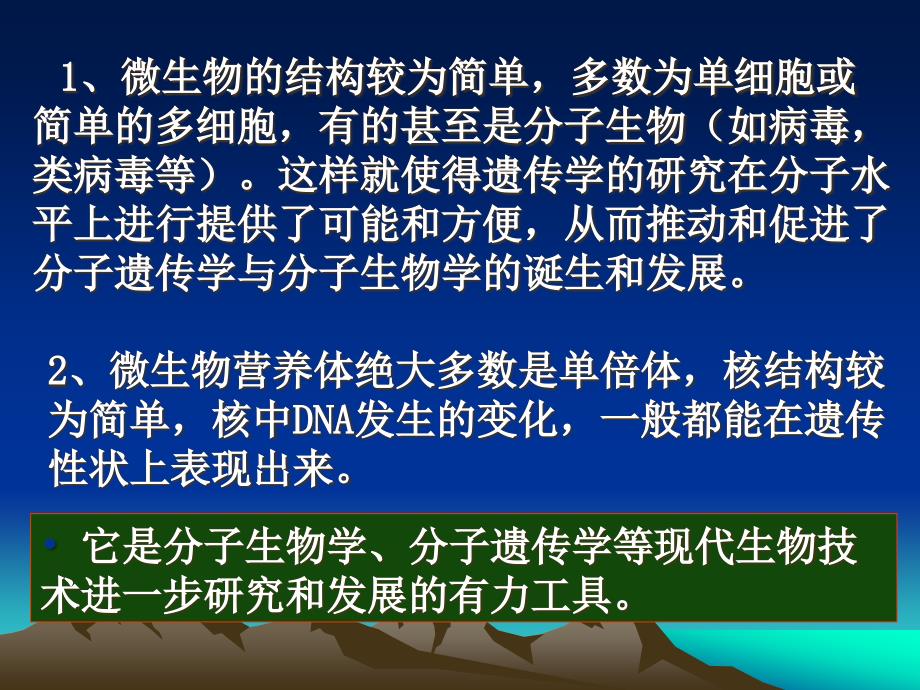 第八章微生物的遗传变异与育种_第4页