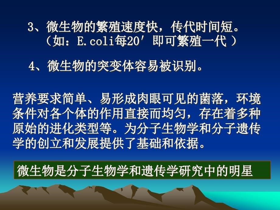 第八章微生物的遗传变异与育种_第5页