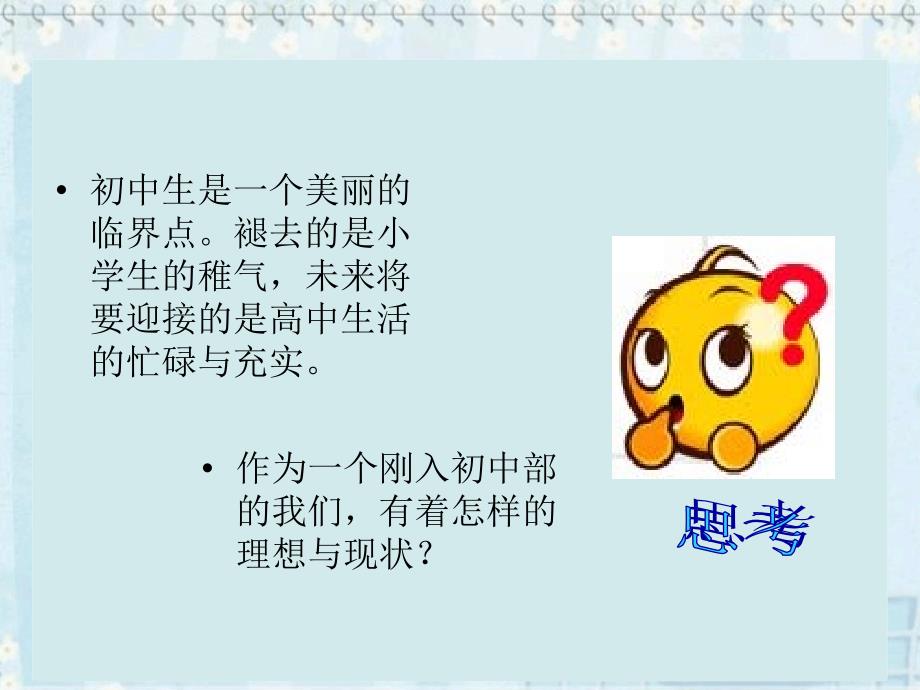 做个合格的中学生_PPT课件_班会课用_第2页