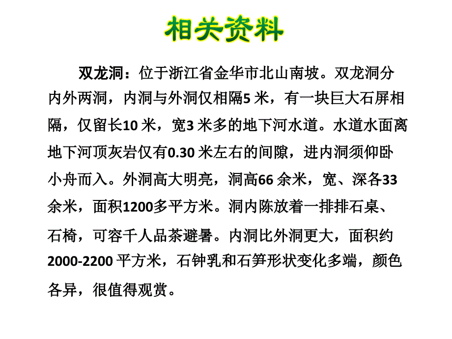 六年级下册语文课件4.记金华的双龙洞苏教版共41张PPT_第4页