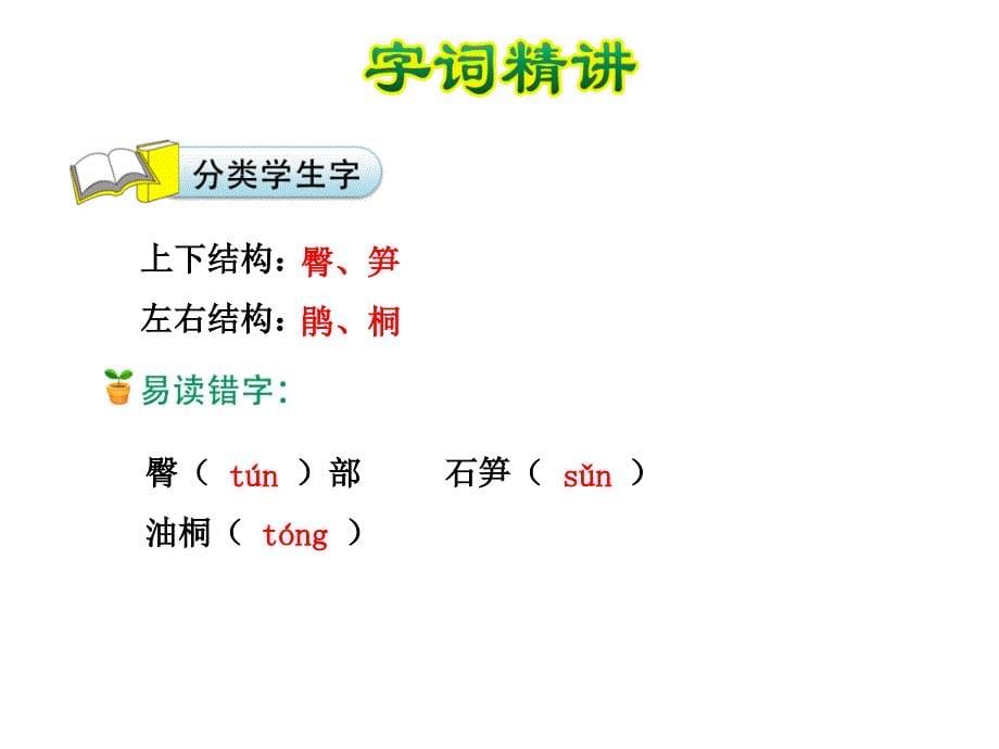 六年级下册语文课件4.记金华的双龙洞苏教版共41张PPT_第5页