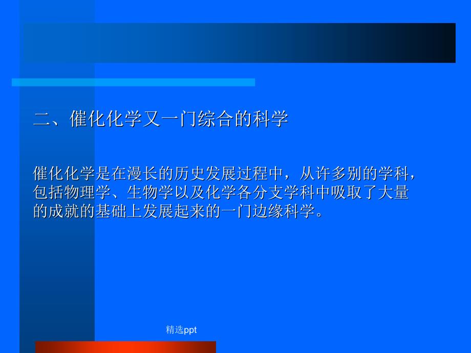 催化剂的制备方法ppt课件_第3页