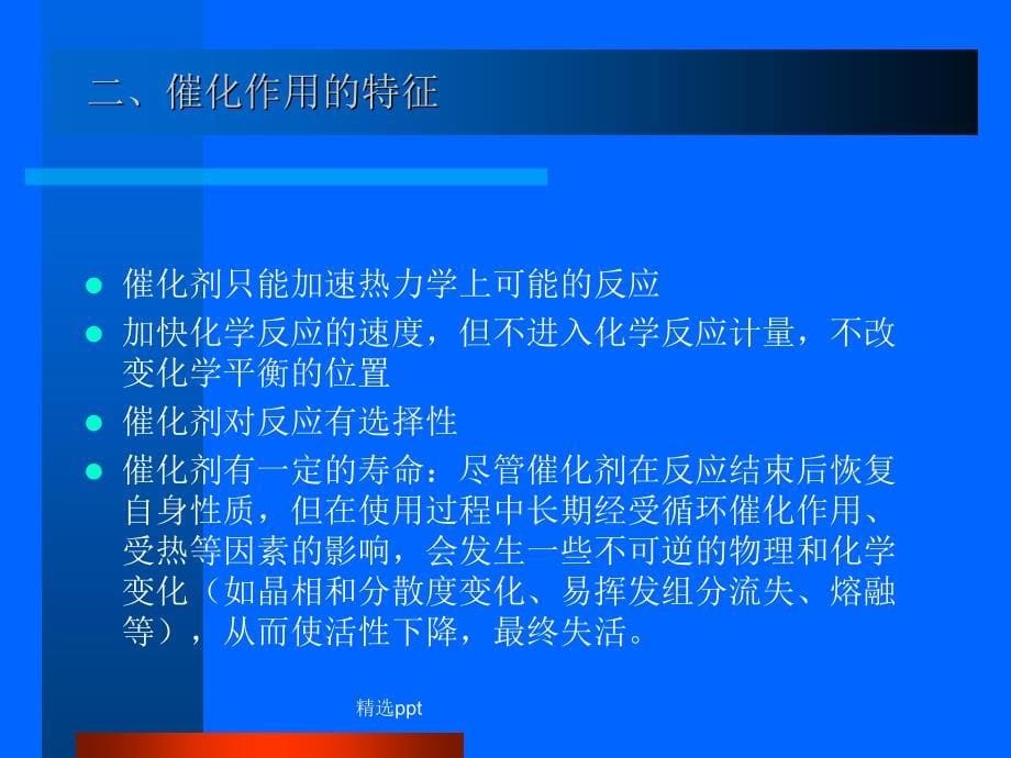 催化剂的制备方法ppt课件_第5页