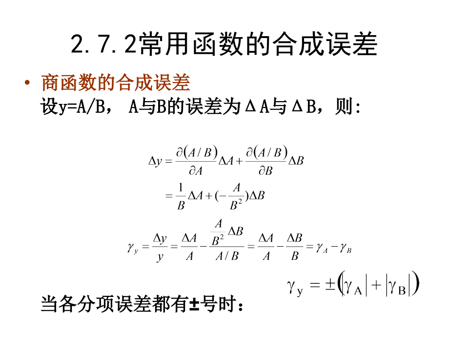 误差传递公式_第3页