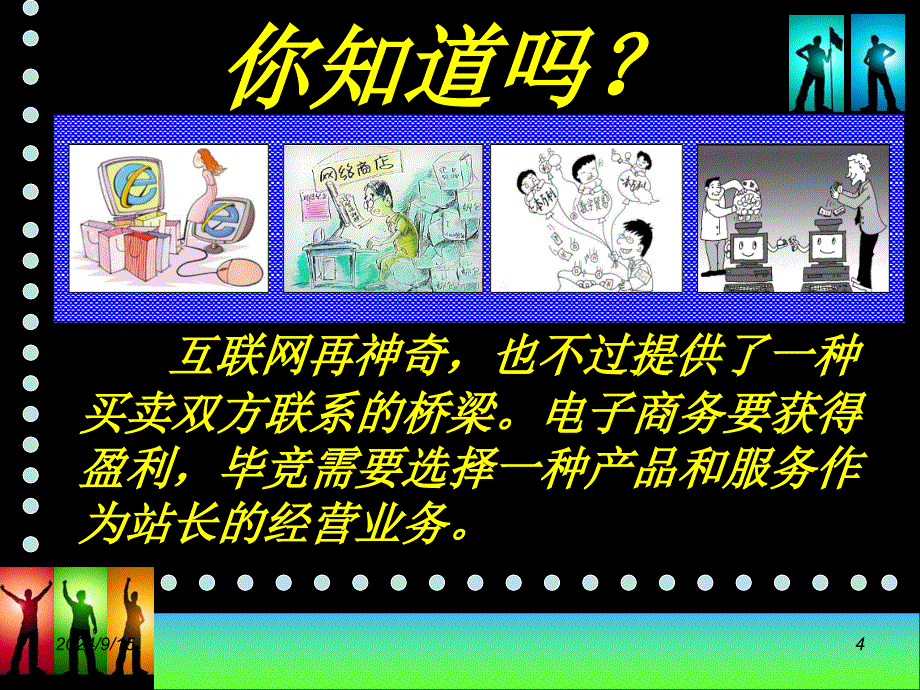 电子商务盈利模式_第4页