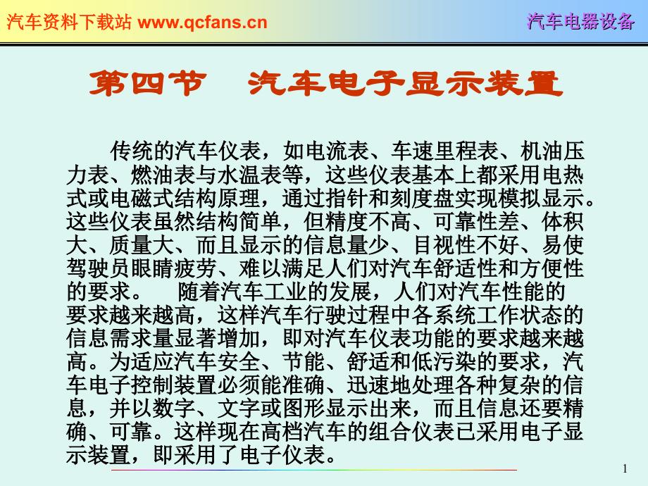 仪表、报警与电子显示系统(下)_第1页