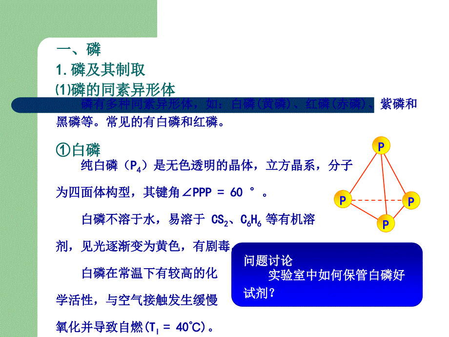 磷及其化合物PPT课件02_第3页