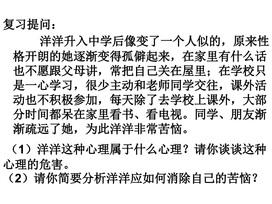 认识新伙伴第二课时_第2页