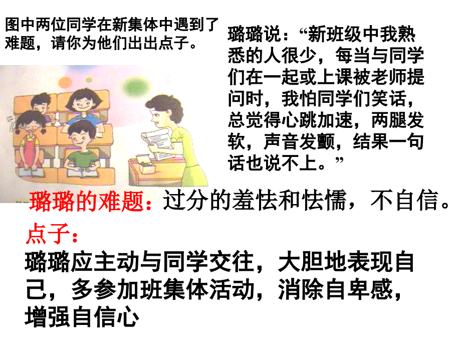 认识新伙伴第二课时_第4页