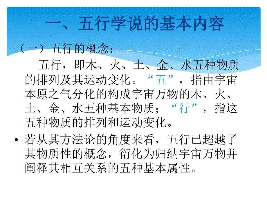 中医基础理论之五行学说_第3页