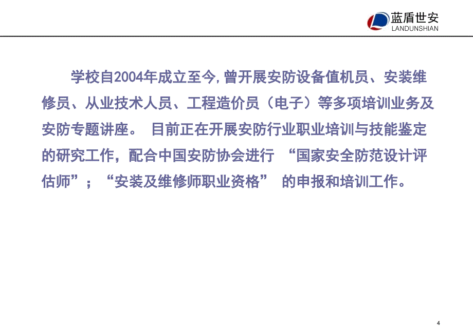 学校介绍PPT讲座用.ppt_第4页