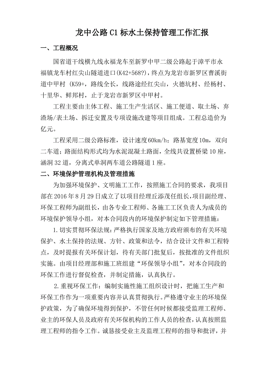 C1项目部环境保护管理工作汇报材料 (2)_第2页