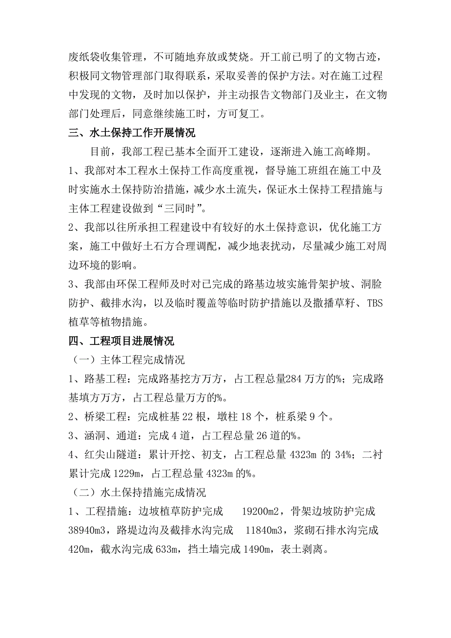 C1项目部环境保护管理工作汇报材料 (2)_第4页