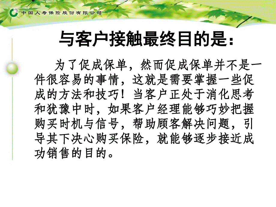 保单促成6法课件_第3页