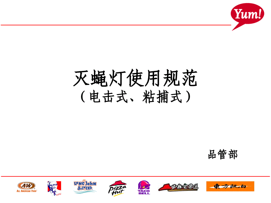 灭蝇灯的安装及使用_第1页