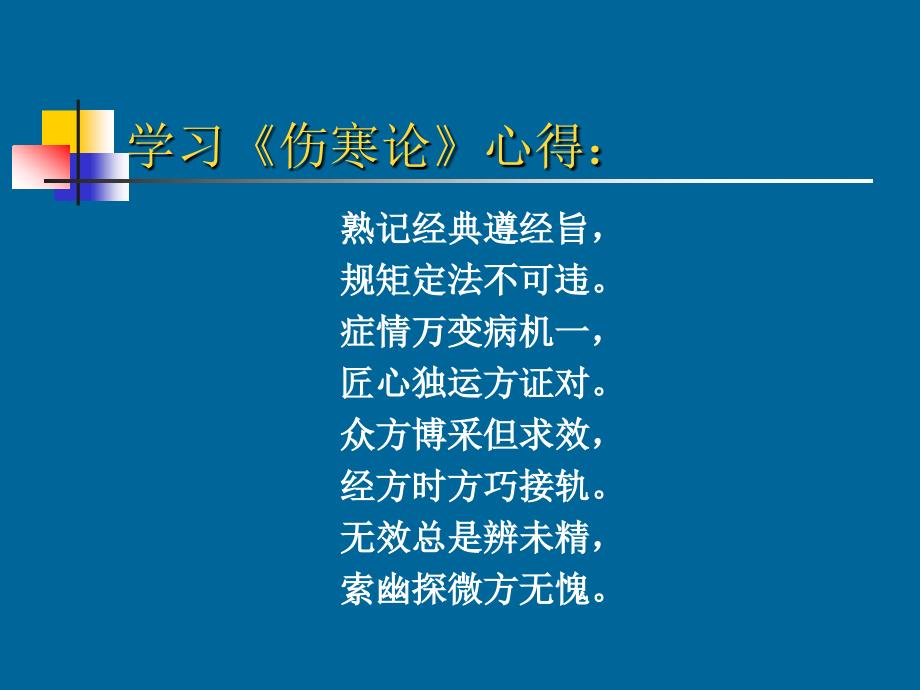 经方皮肤科应用.ppt_第2页