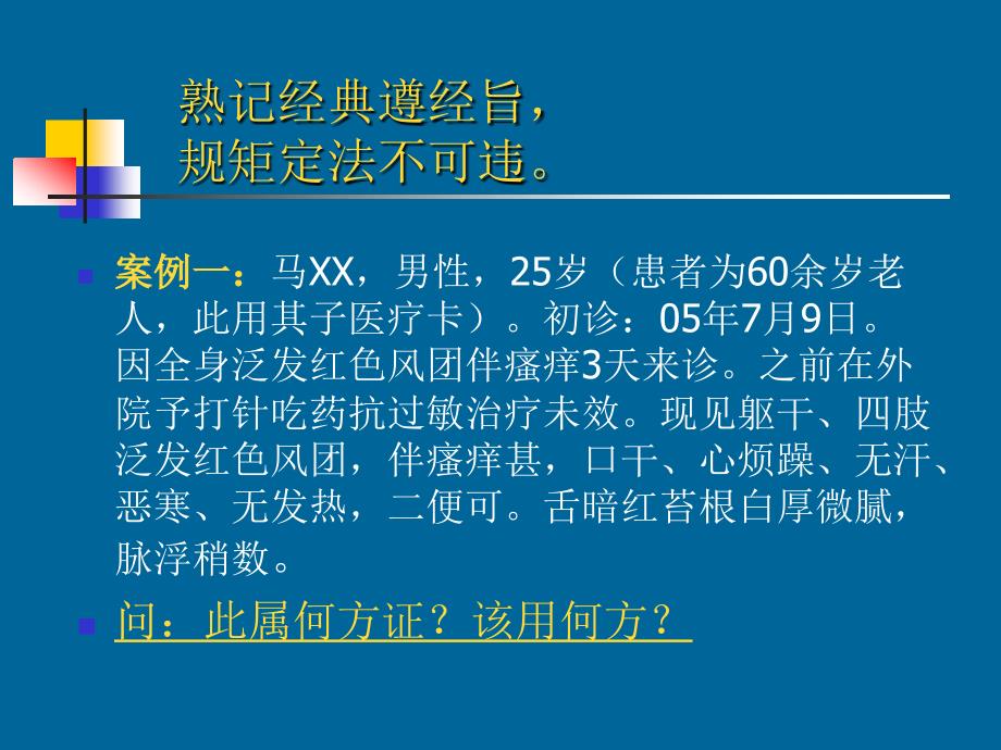 经方皮肤科应用.ppt_第3页