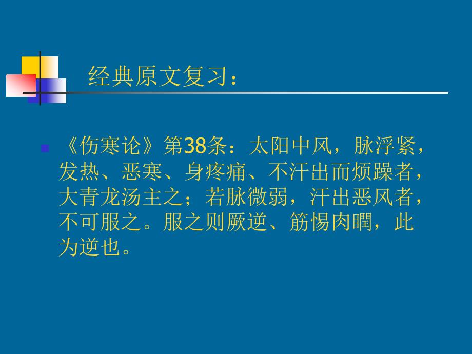 经方皮肤科应用.ppt_第4页