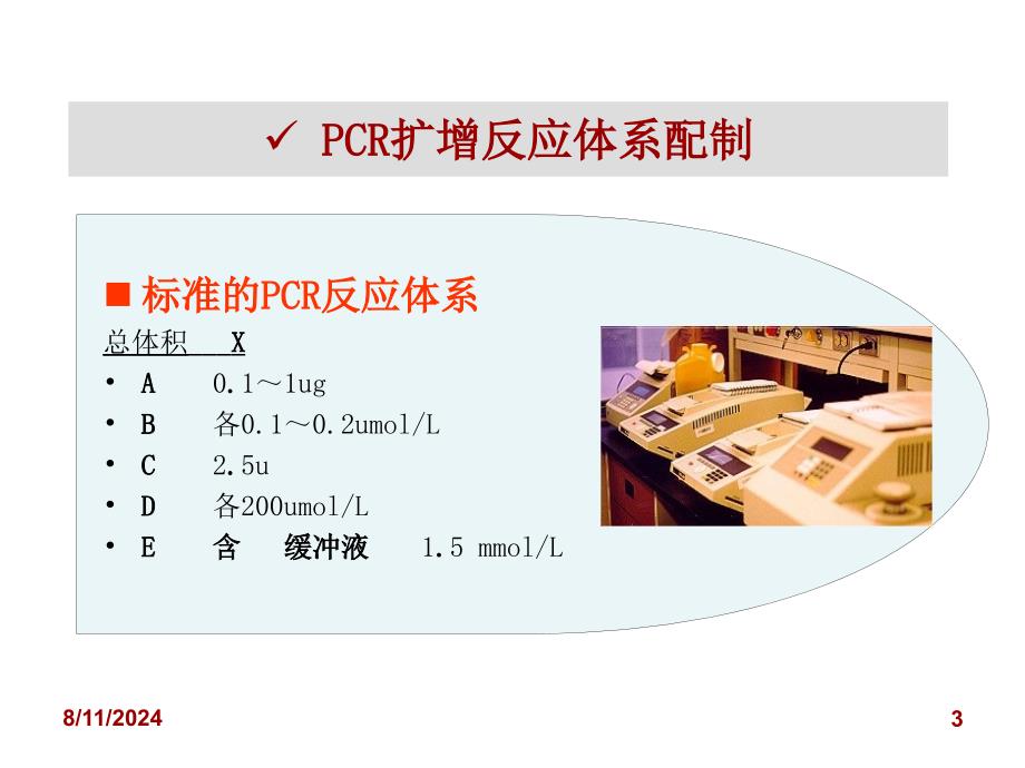 实时荧光定量PCR技术_第3页