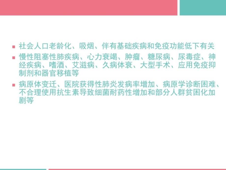 肺炎呼吸内科图文.ppt_第3页