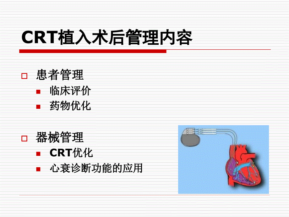 《CRT植入术后》PPT课件_第3页