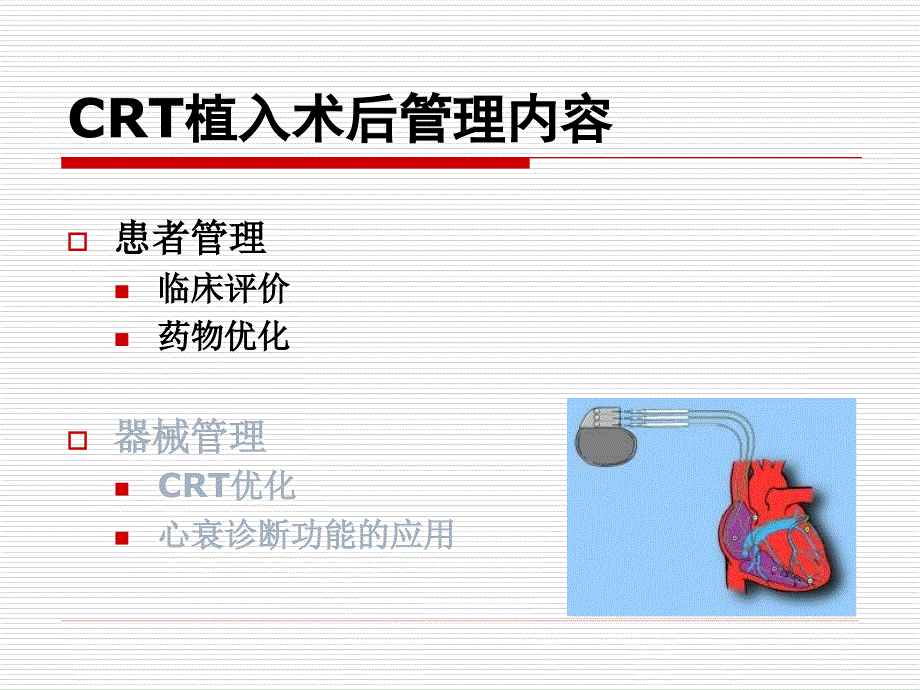 《CRT植入术后》PPT课件_第4页