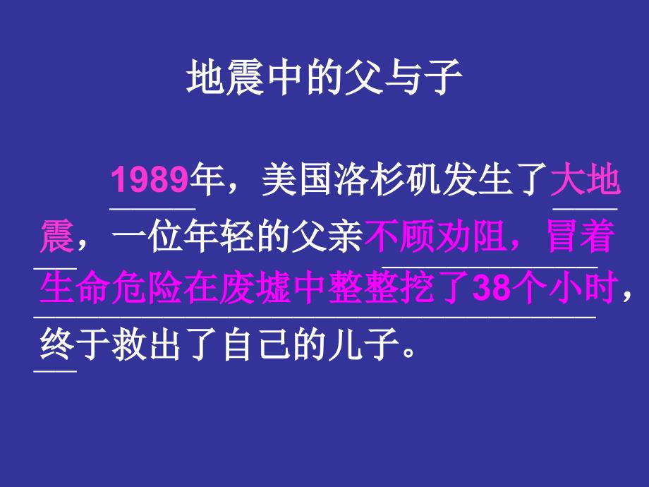 地震中的父与子2_第3页