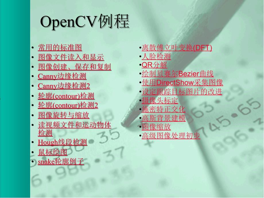 OpenCV的一个实例_第2页