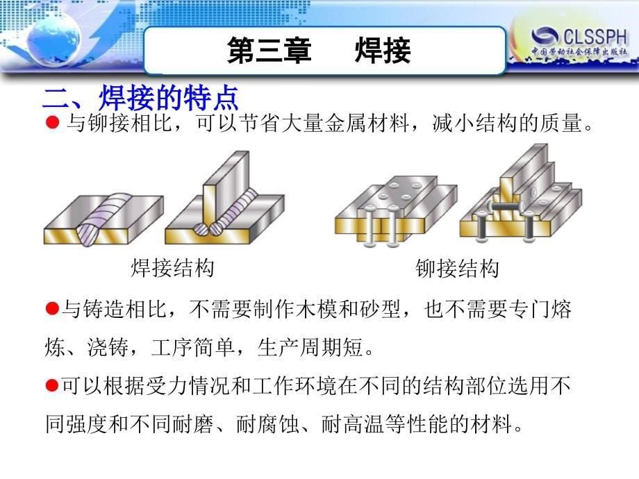 机械制造工艺基础(第六版)第三章焊接_第5页