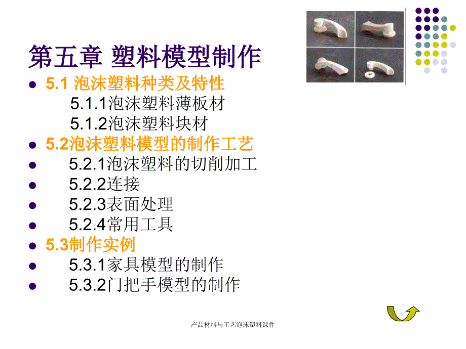 产品材料与工艺泡沫塑料课件_第2页