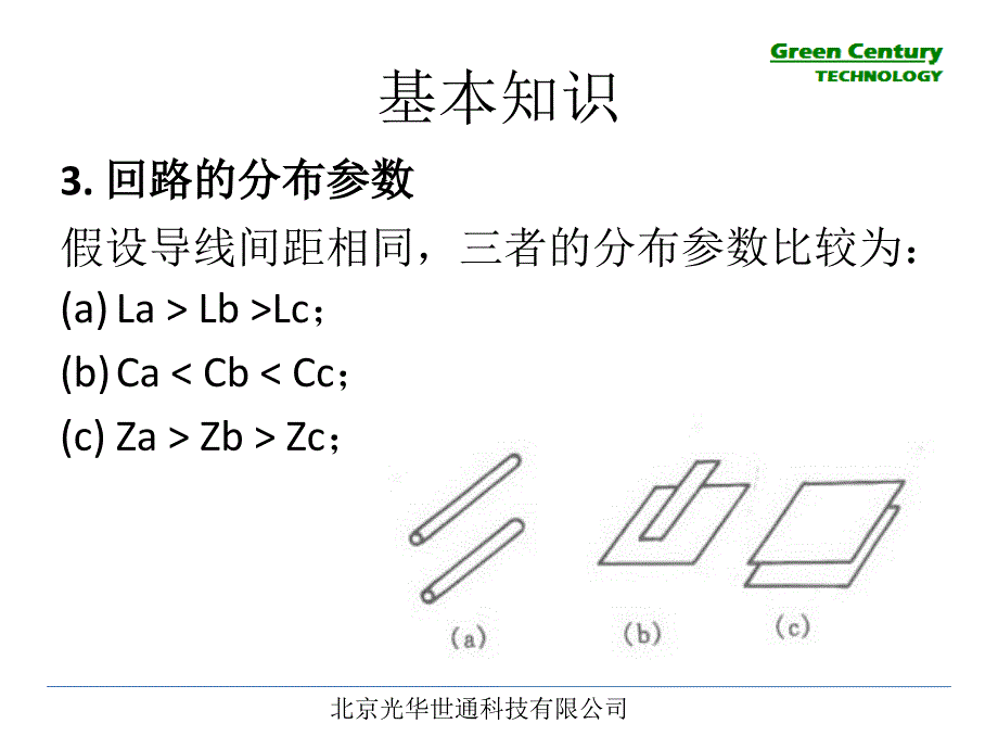 EMC与布线综合解决方案(第二版)_第4页