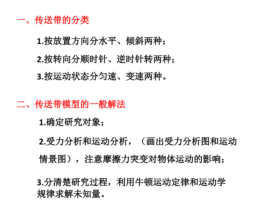 高一物理必修一传送带_第2页