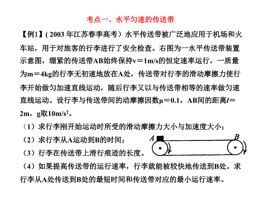 高一物理必修一传送带_第4页