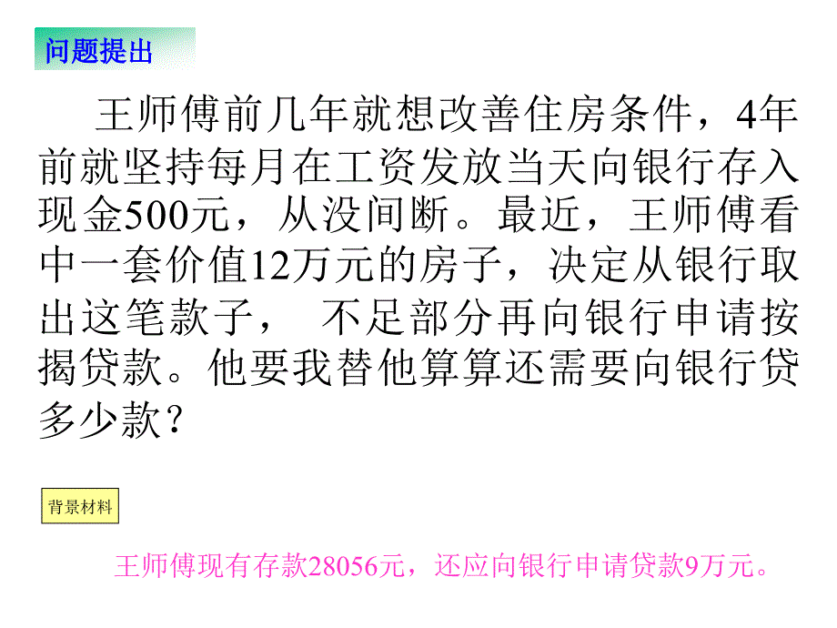 零存整和按揭贷款问题_第4页