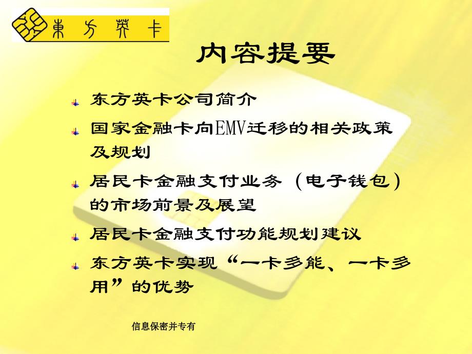 智能卡在金融支付的应用现状与前景_第2页